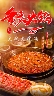 重庆火锅