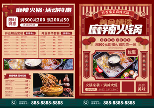火锅单页