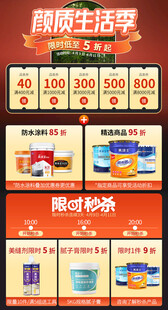 墙漆促销详情页