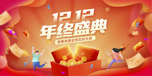 双十二年终盛典