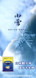 小雪