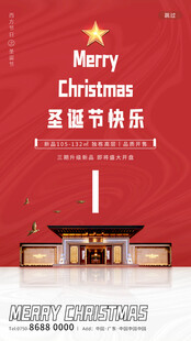 圣诞节地产海报