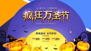 万圣节海报展板素材