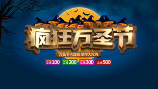 万圣节海报展板素材