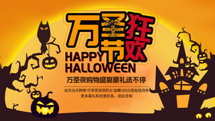 万圣节海报展板素材