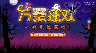 万圣节海报展板素材