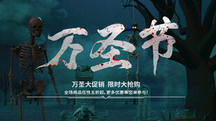 万圣节海报展板素材