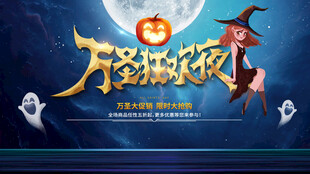 万圣节海报展板素材