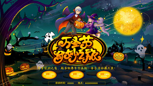 万圣节海报展板素材