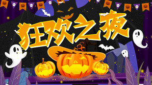 万圣节海报展板素材