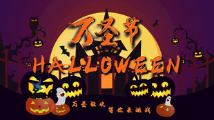 万圣节海报展板素材