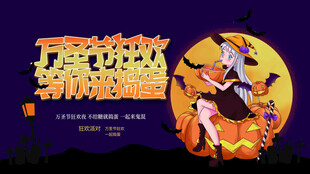 万圣节海报展板素材