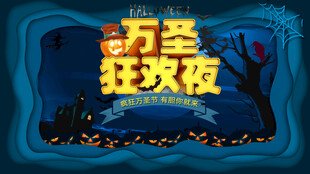 万圣节海报展板素材