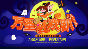 万圣节海报展板素材
