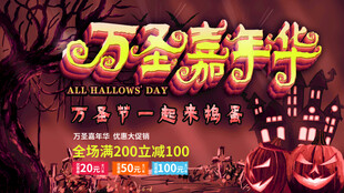 万圣节海报展板素材