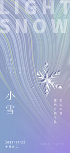 小雪海报