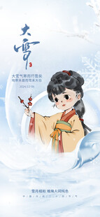 大雪海报