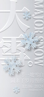 大雪海报