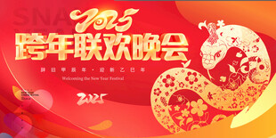 2025年蛇年公司年会