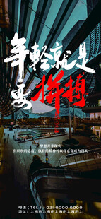 企业励志拼搏海报