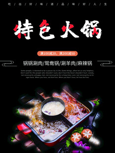 特色火锅