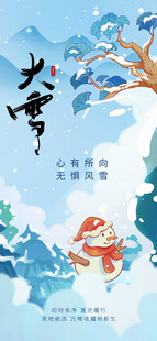 大雪海报