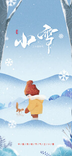 小雪海报