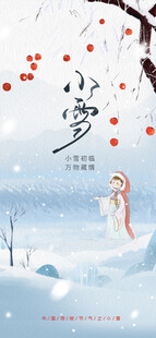 小雪海报