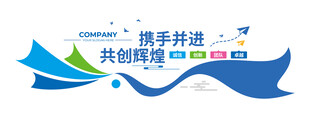 企业团队文化墙
