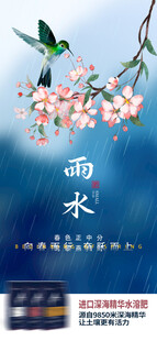 雨水