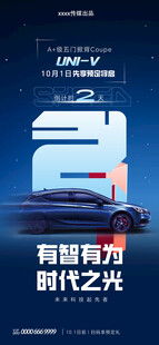 科技倒计时海报