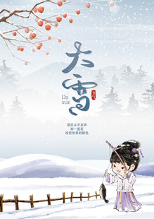 大雪海报