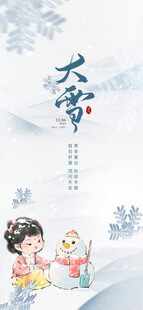 大雪海报