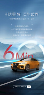 汽车卖点零百加速营销促销海报