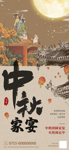 毛笔涂鸦风中秋家宴预定宣传海报
