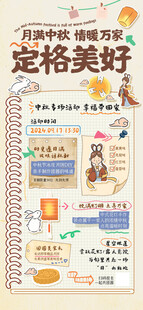 笔记手账风活动宣传海报