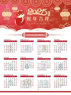 2025年蛇年插画挂历