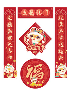 新年美陈对联福字