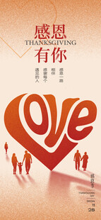 感恩节海报