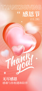 感恩节海报