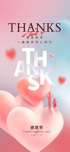 感恩节海报