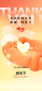 感恩节海报