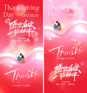 感恩节海报
