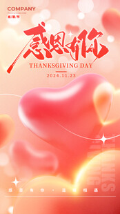 感恩节海报