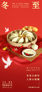 冬至海报 包饺子 吃饺子 春节