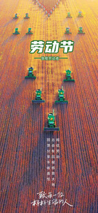 五一劳动节