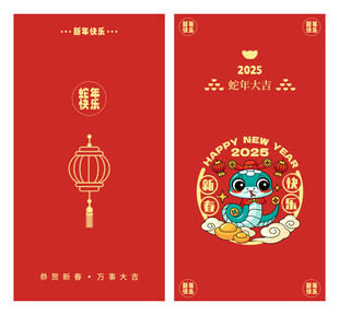 2025新年红包