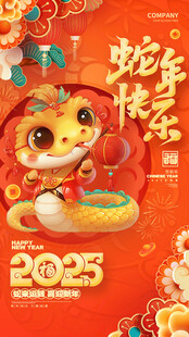 欢度元旦新年海报图片