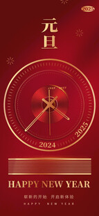欢度元旦新年海报图片