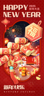 欢度元旦新年海报图片